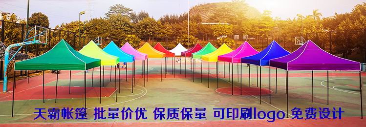 帐篷，广告帐篷