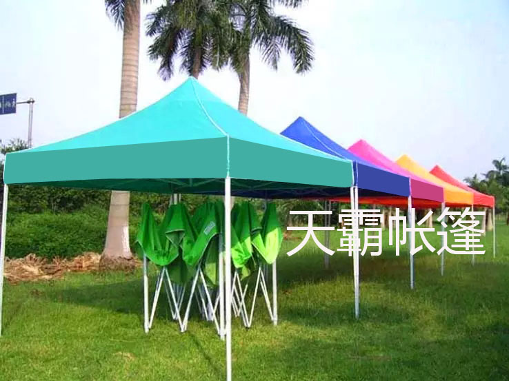 帐篷，折叠帐篷
